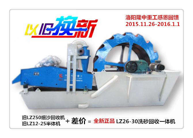 洗砂回收一體機